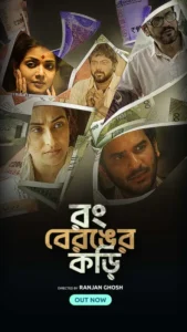 Download Rong Beronger Korhi (2024) Bengali Season 1 Complete WEB Series 480p 720p & 1080p WEB-DL